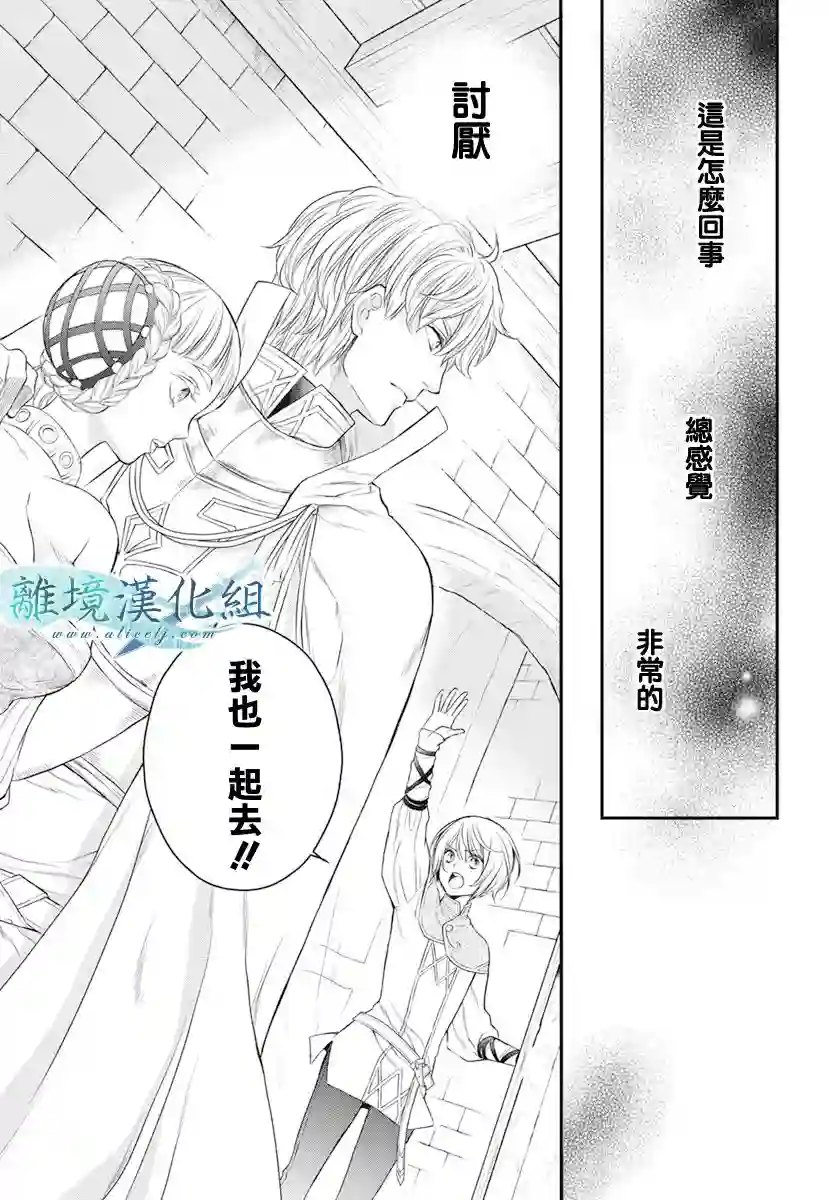 虚幻的芙蕾雅第15话