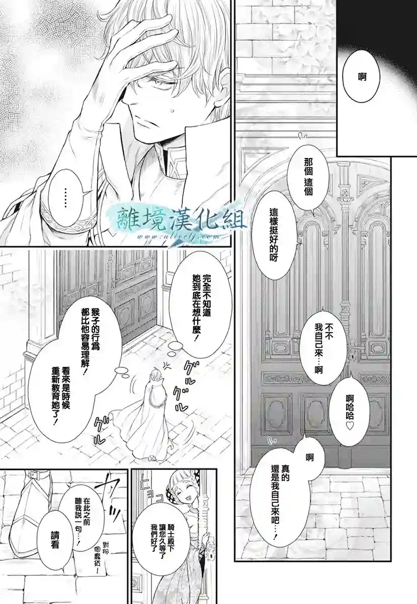 虚幻的芙蕾雅第15话