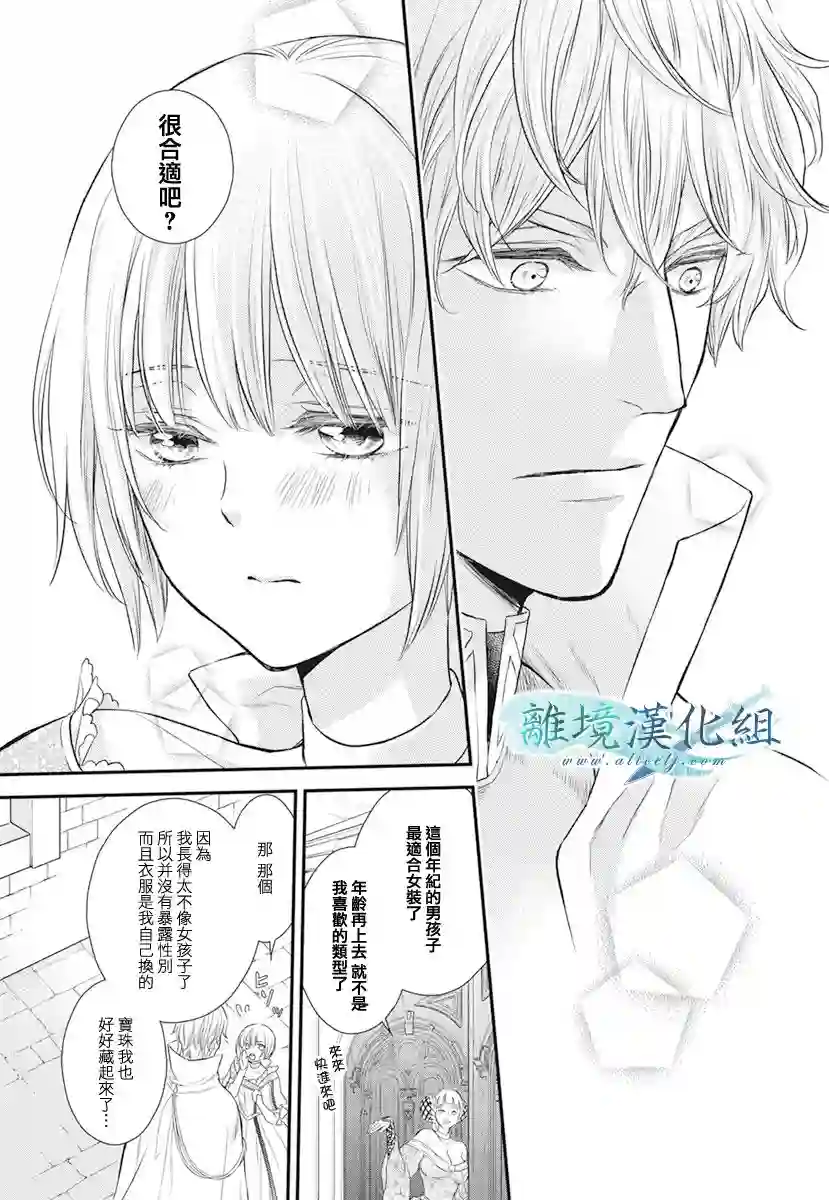 虚幻的芙蕾雅第15话