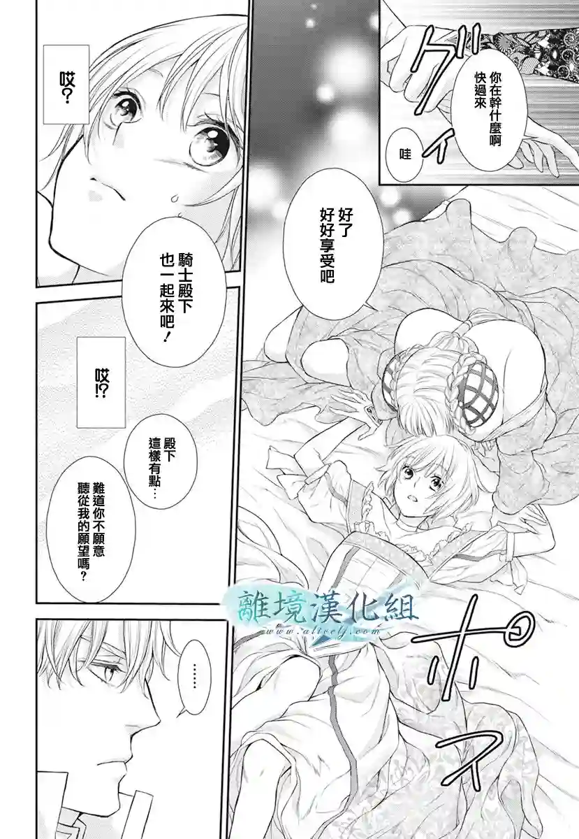 虚幻的芙蕾雅第15话