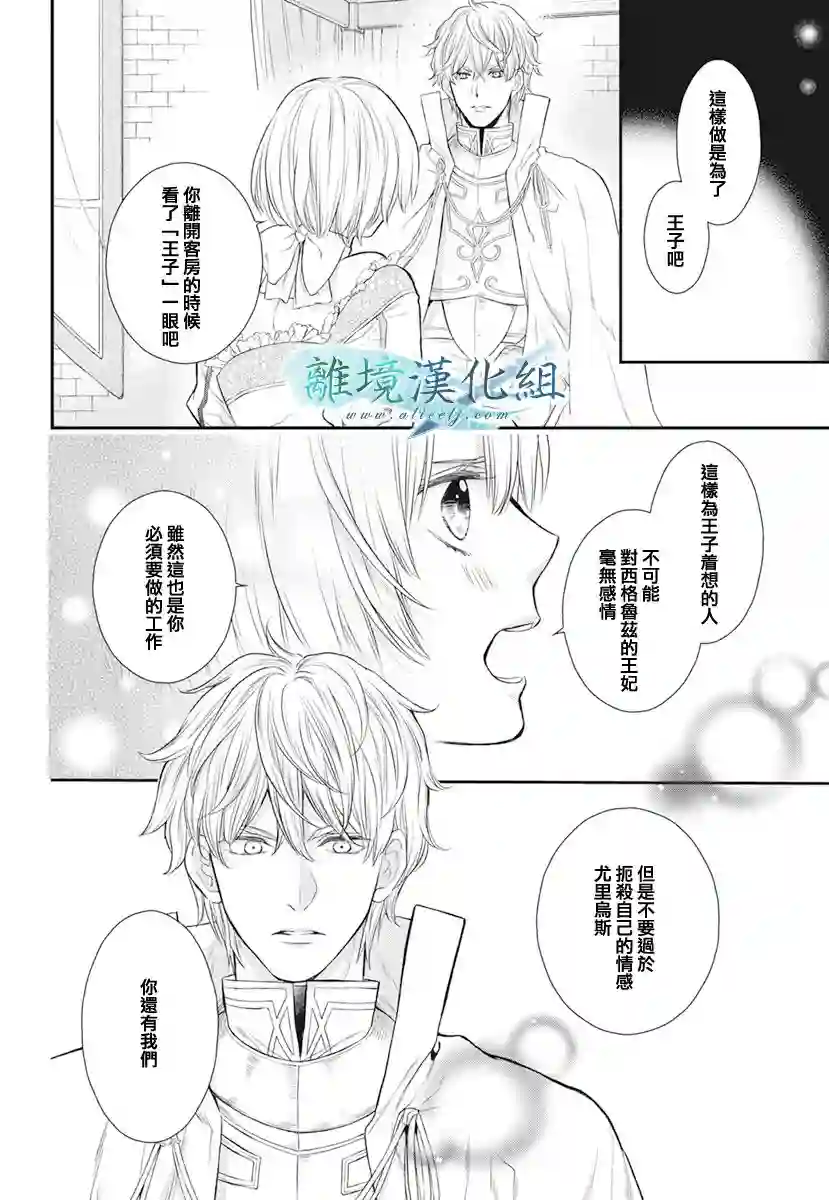 虚幻的芙蕾雅第15话