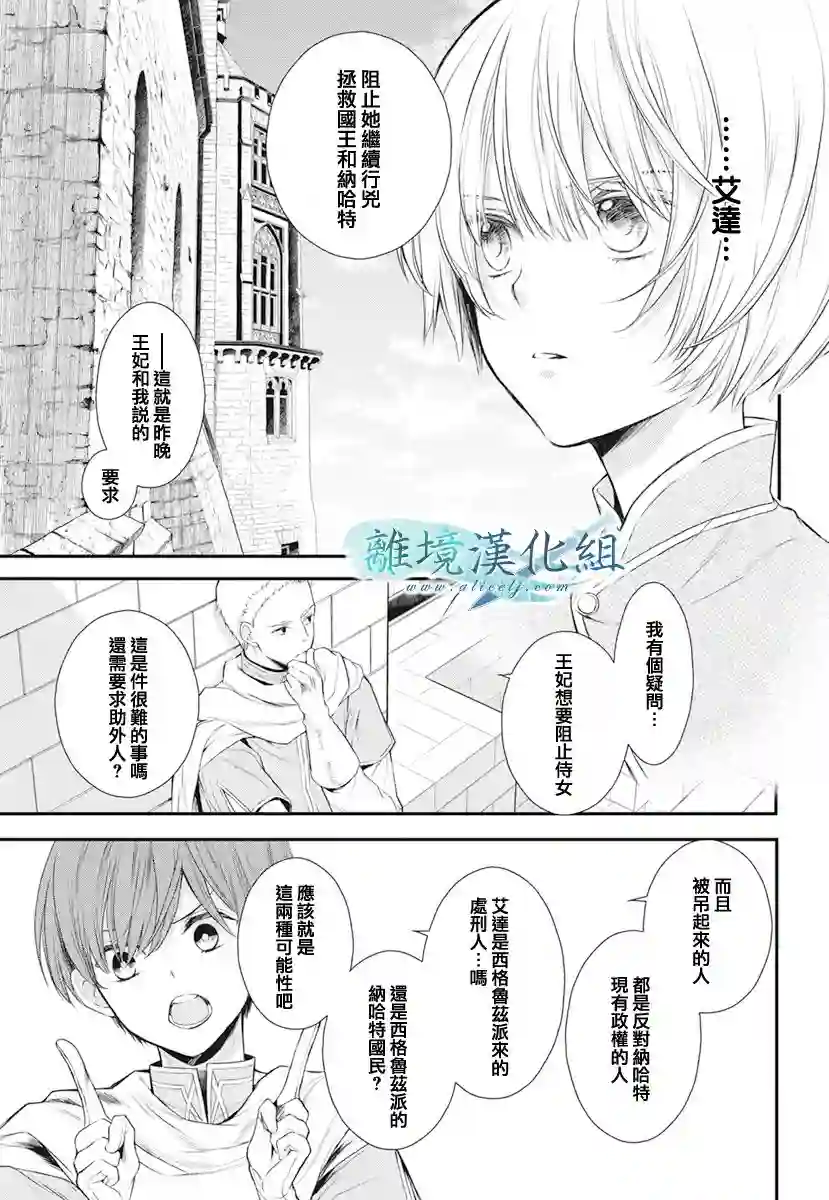 虚幻的芙蕾雅第15话