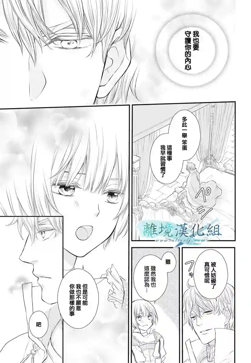 虚幻的芙蕾雅第15话