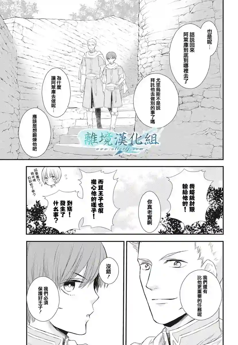 虚幻的芙蕾雅第15话