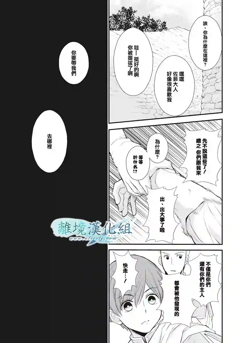 虚幻的芙蕾雅第15话
