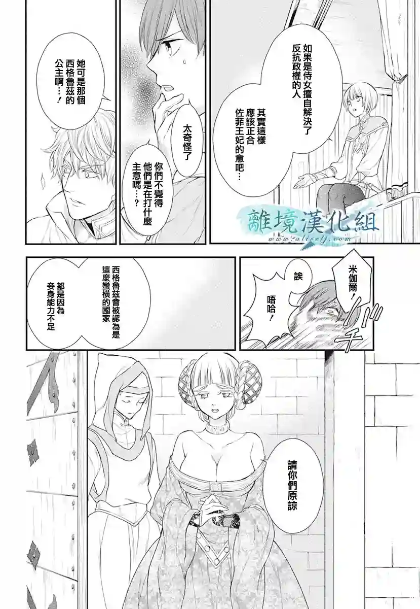 虚幻的芙蕾雅第15话