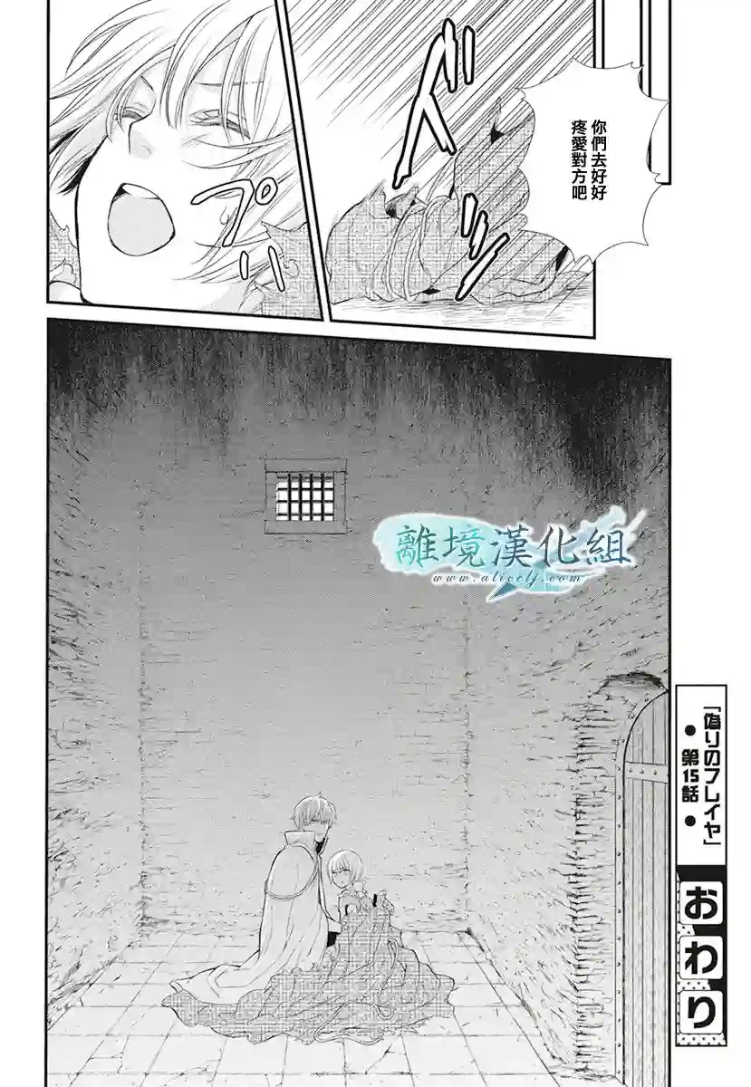 虚幻的芙蕾雅第15话