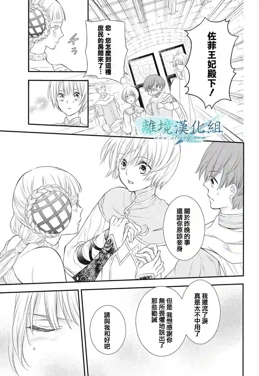 虚幻的芙蕾雅第15话
