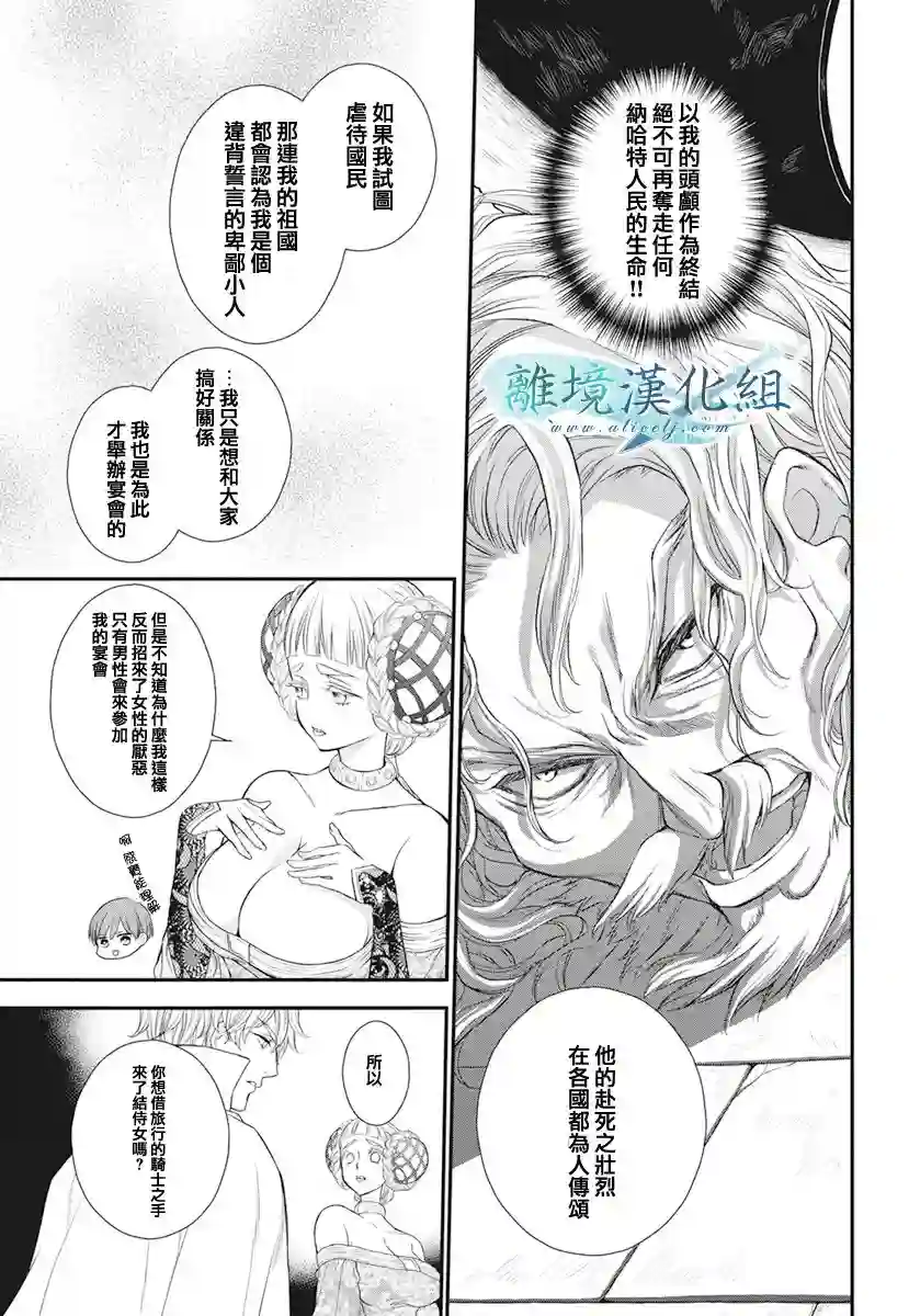 虚幻的芙蕾雅第15话
