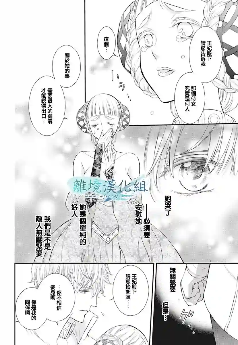 虚幻的芙蕾雅第15话