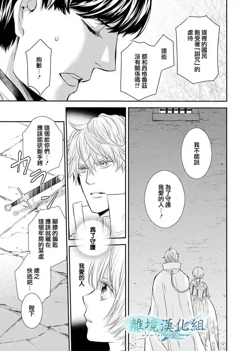 虚幻的芙蕾雅第16话