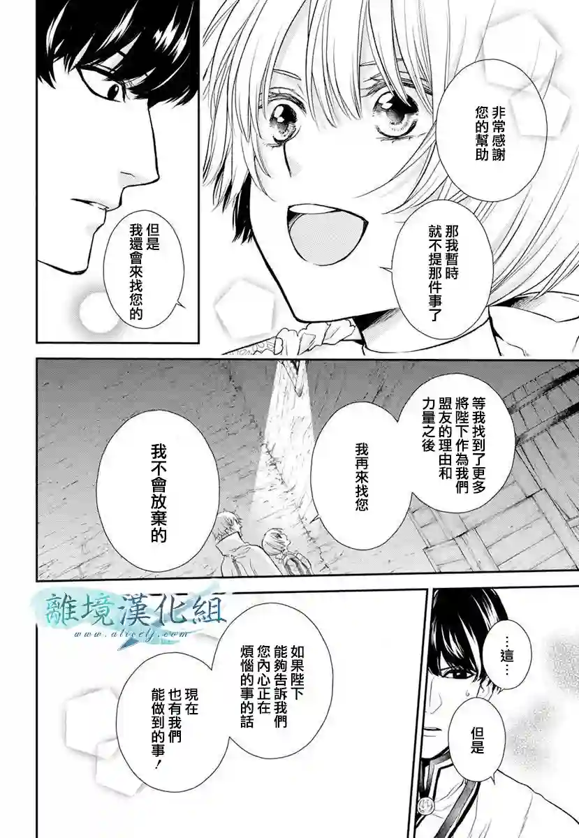 虚幻的芙蕾雅第16话