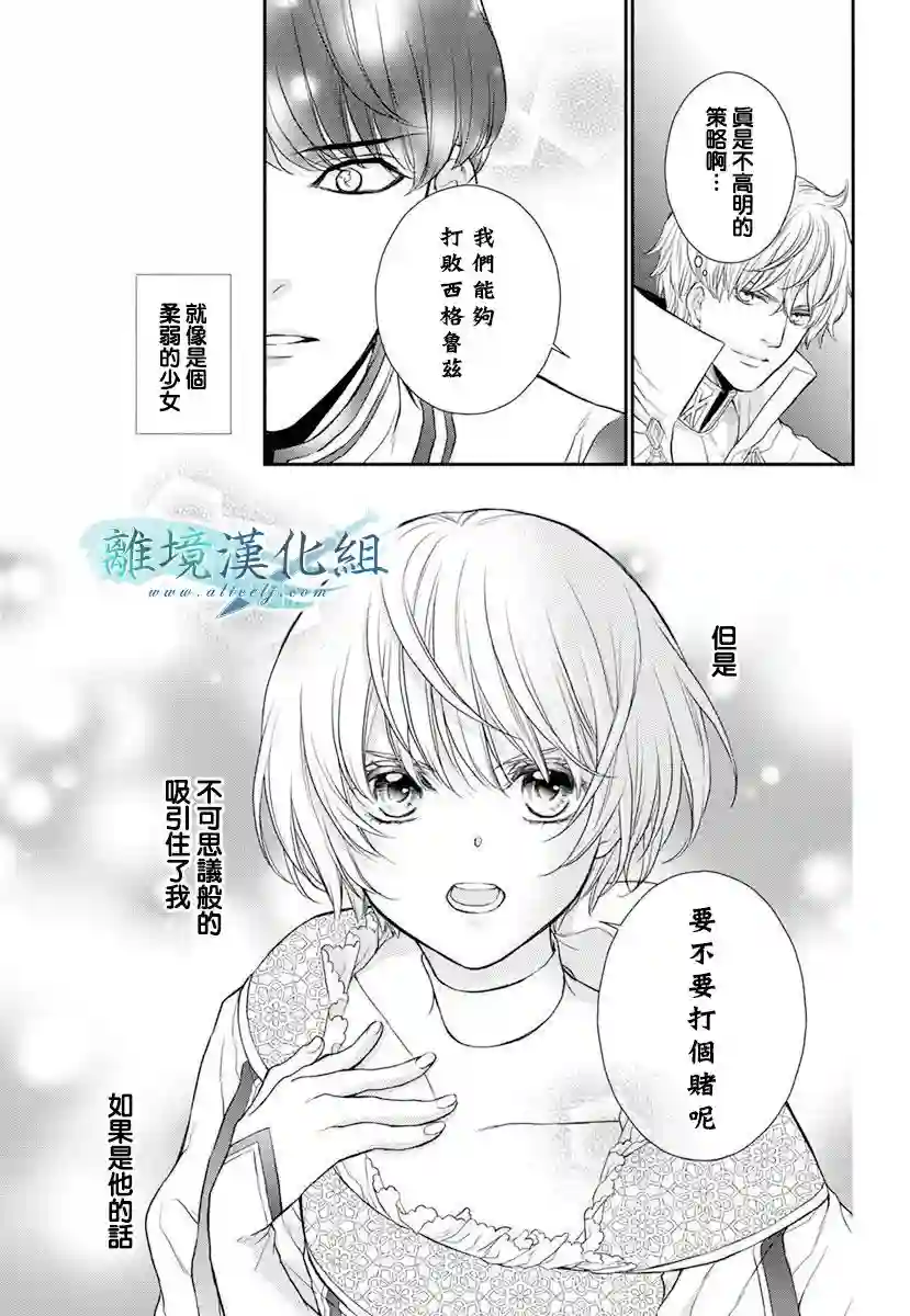 虚幻的芙蕾雅第16话