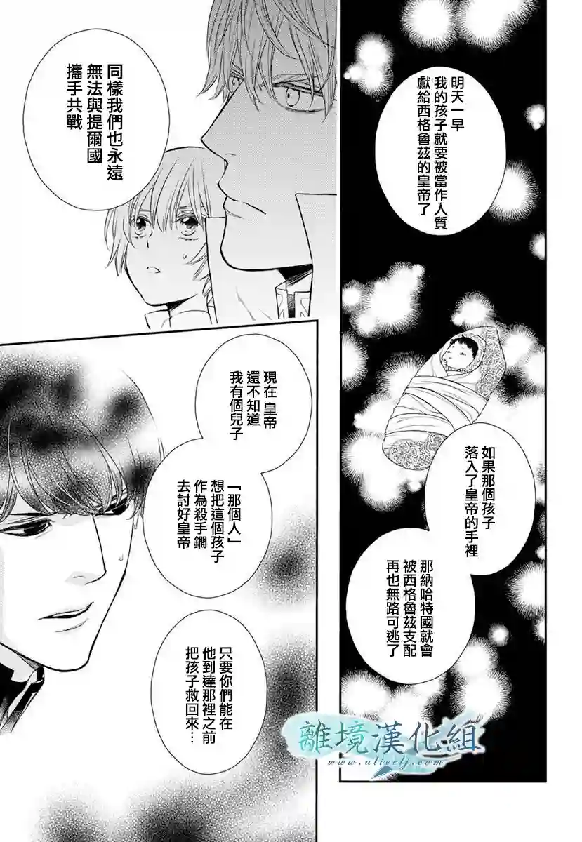 虚幻的芙蕾雅第16话