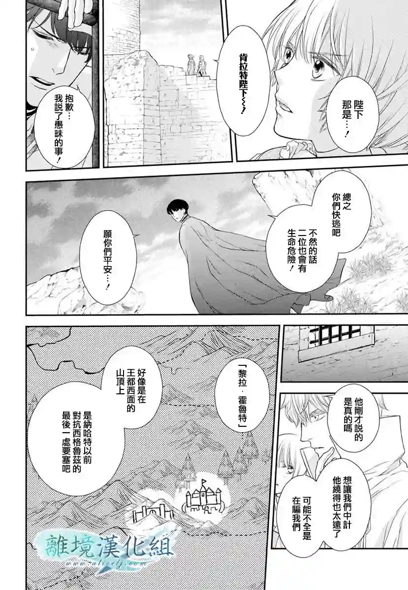 虚幻的芙蕾雅第16话