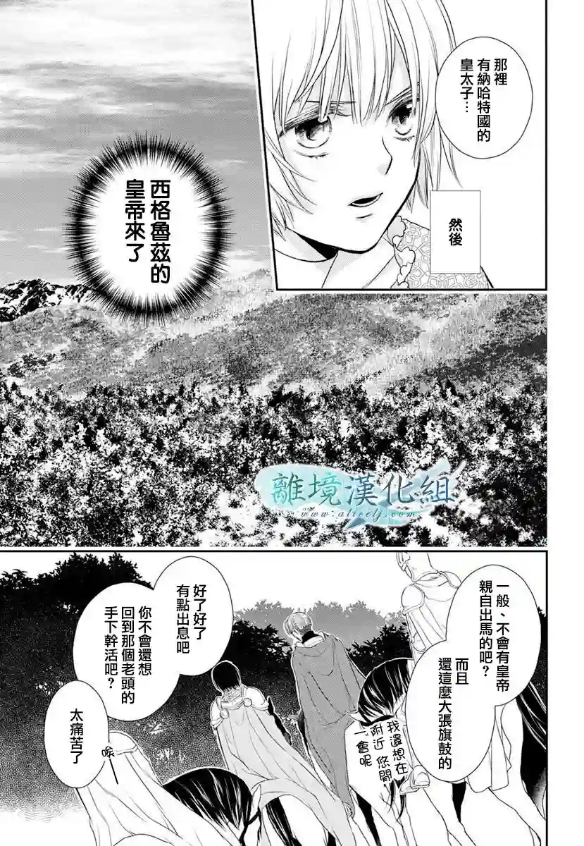 虚幻的芙蕾雅第16话