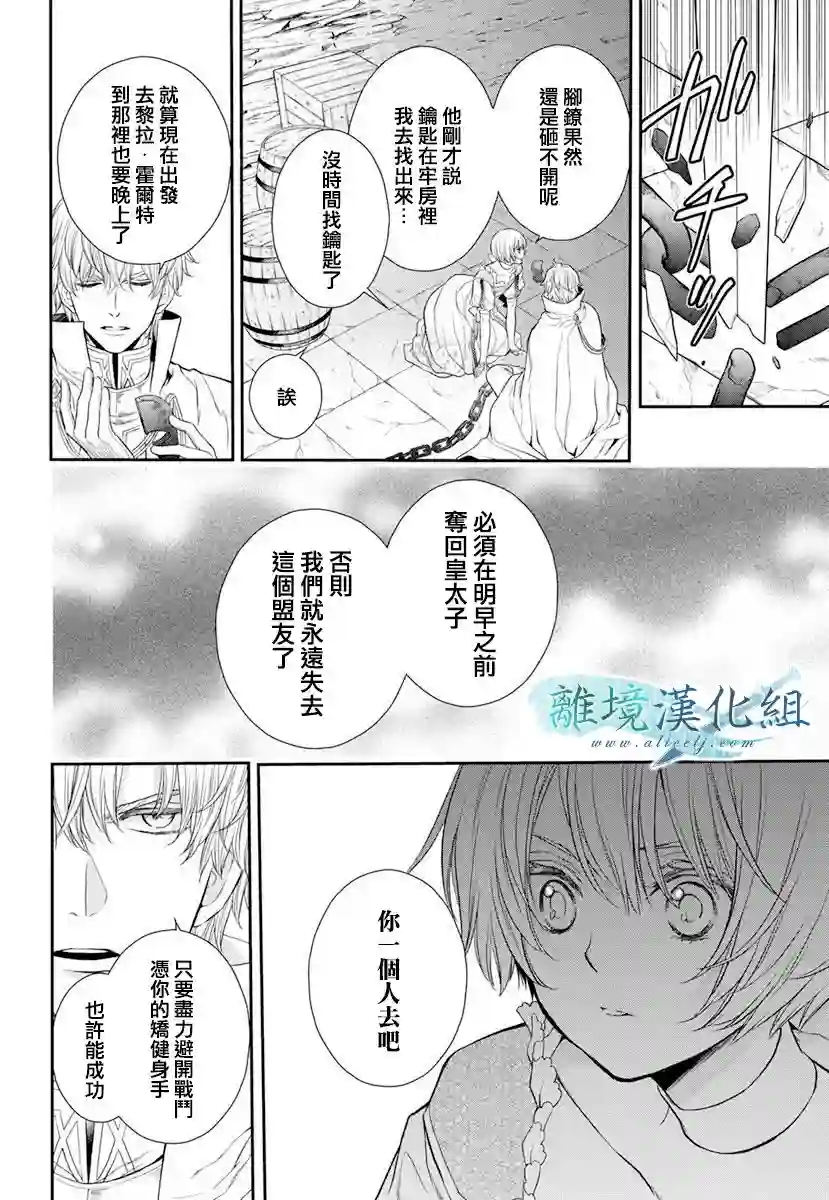 虚幻的芙蕾雅第16话