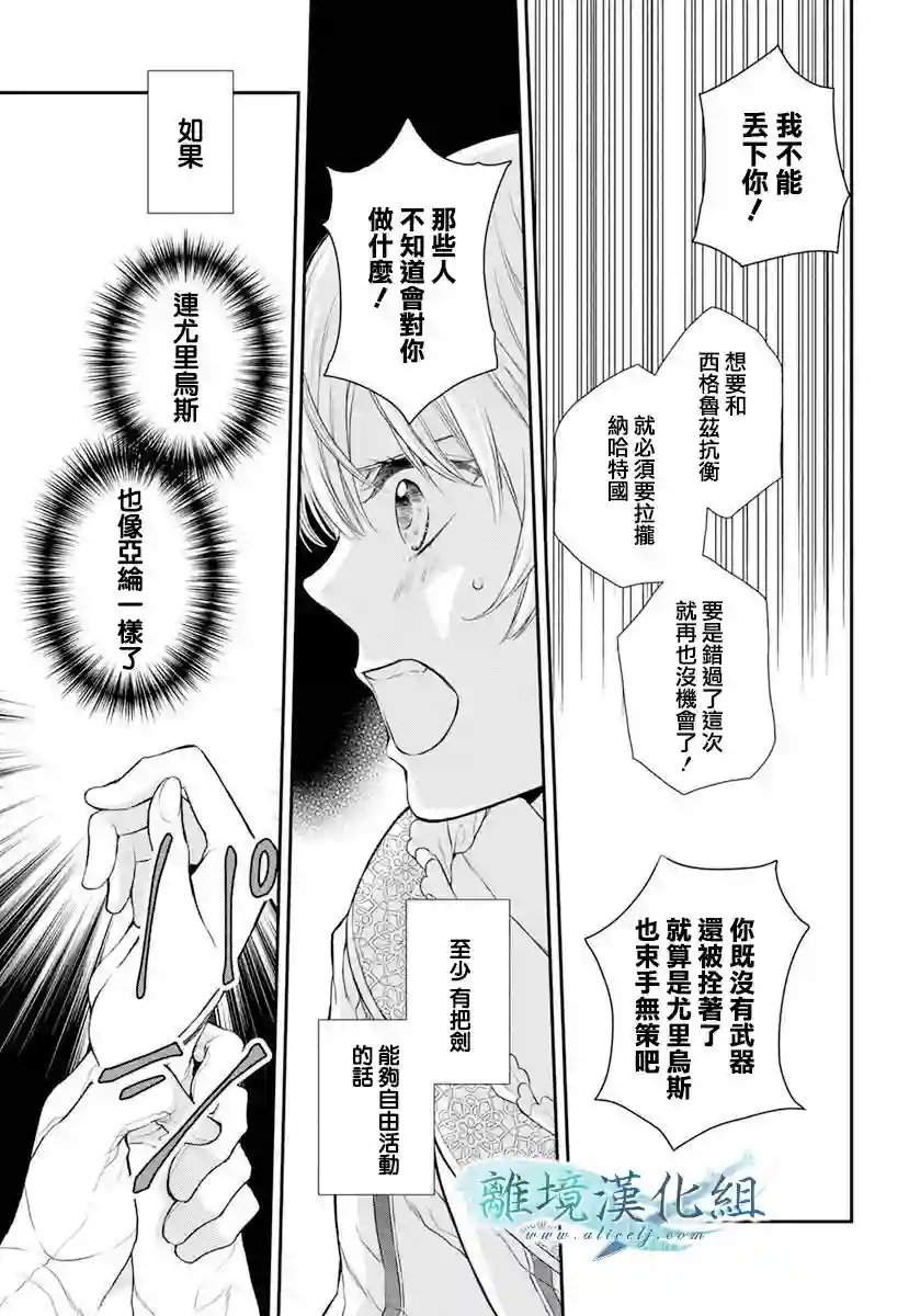 虚幻的芙蕾雅第16话