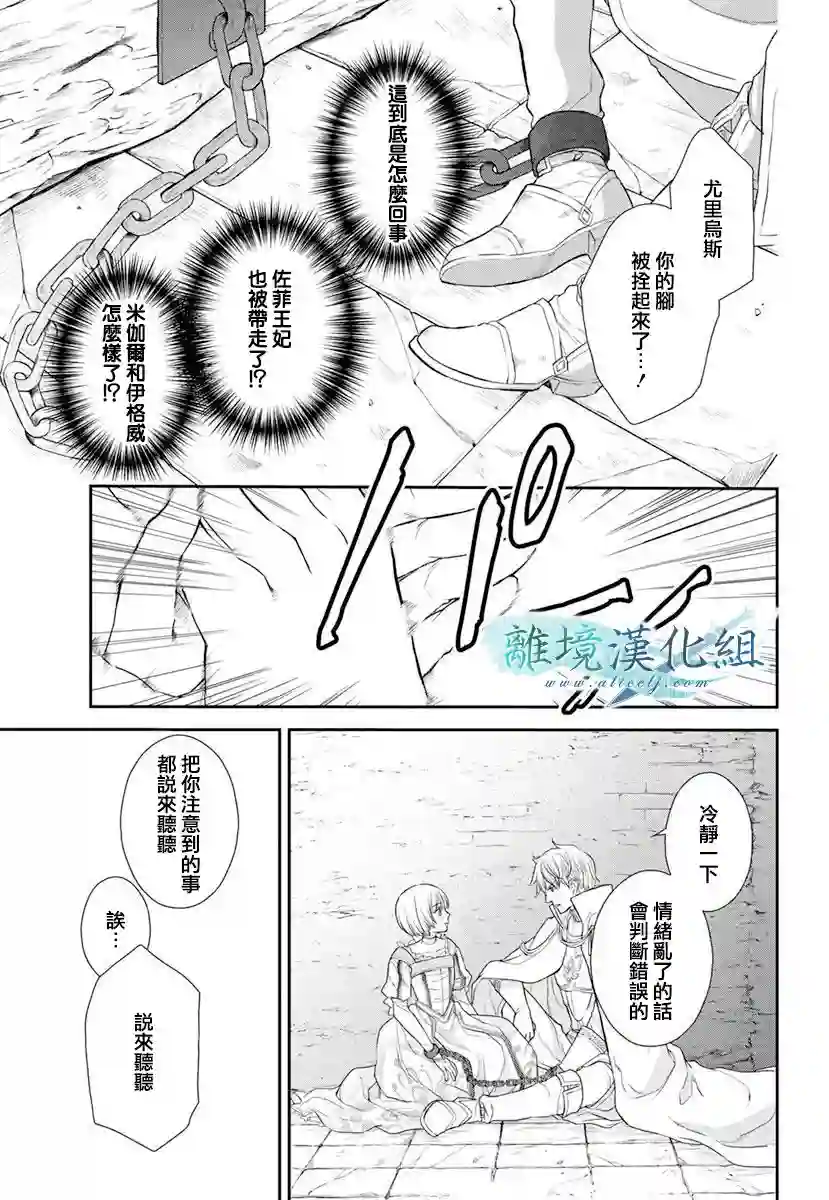 虚幻的芙蕾雅第16话