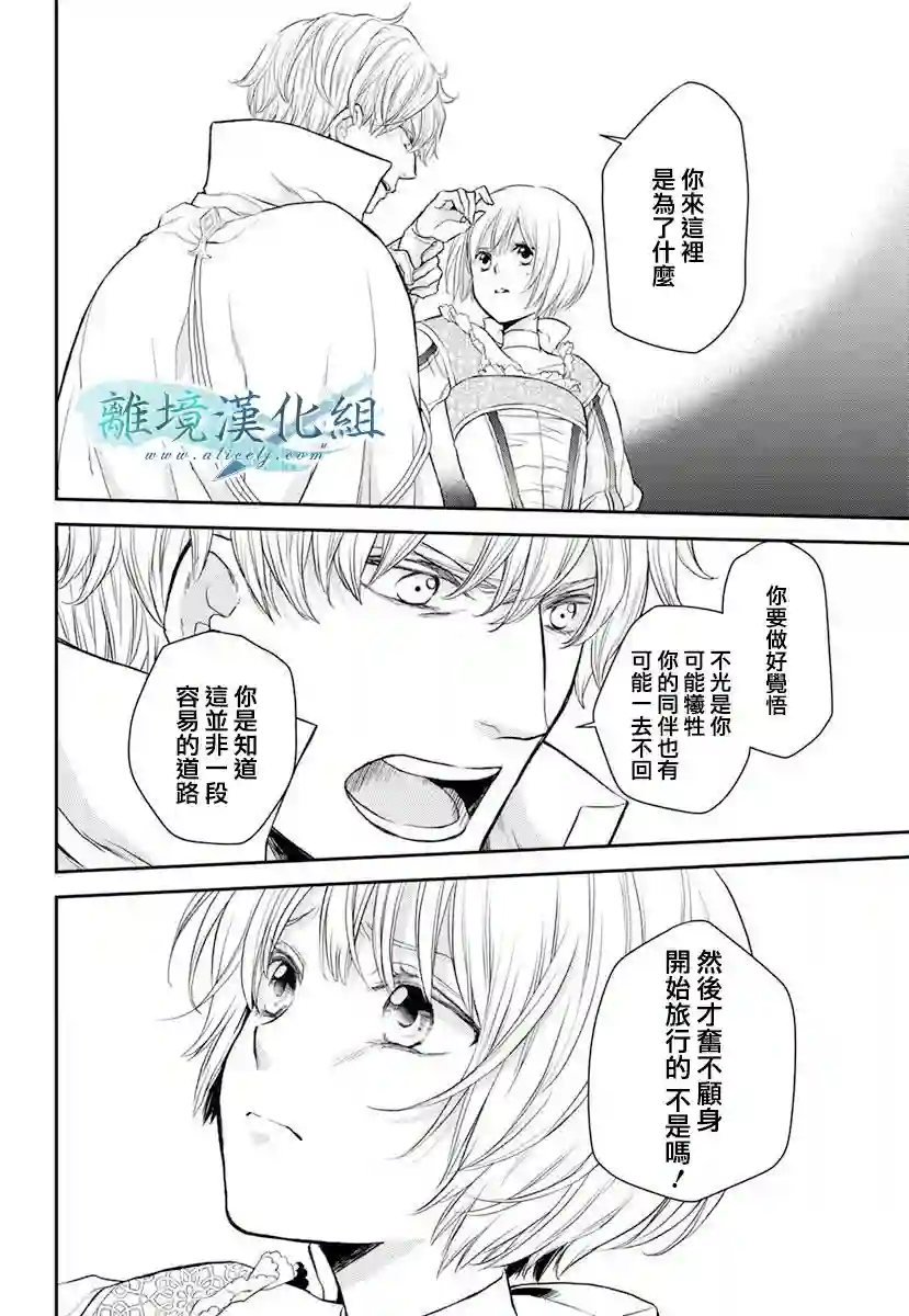 虚幻的芙蕾雅第16话