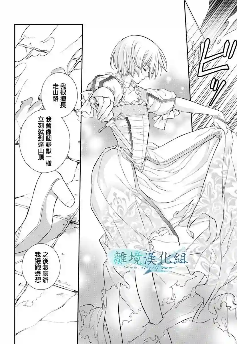 虚幻的芙蕾雅第16话