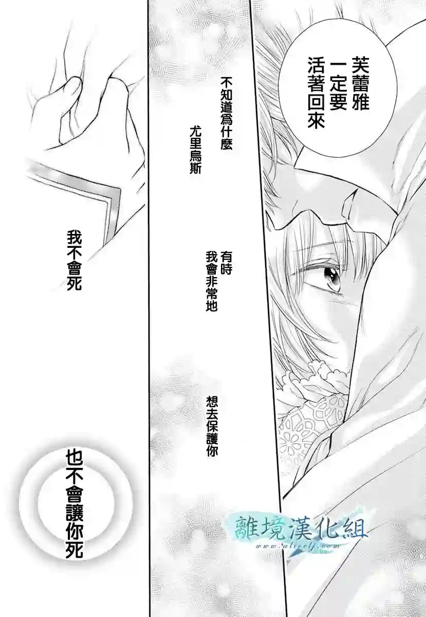 虚幻的芙蕾雅第16话