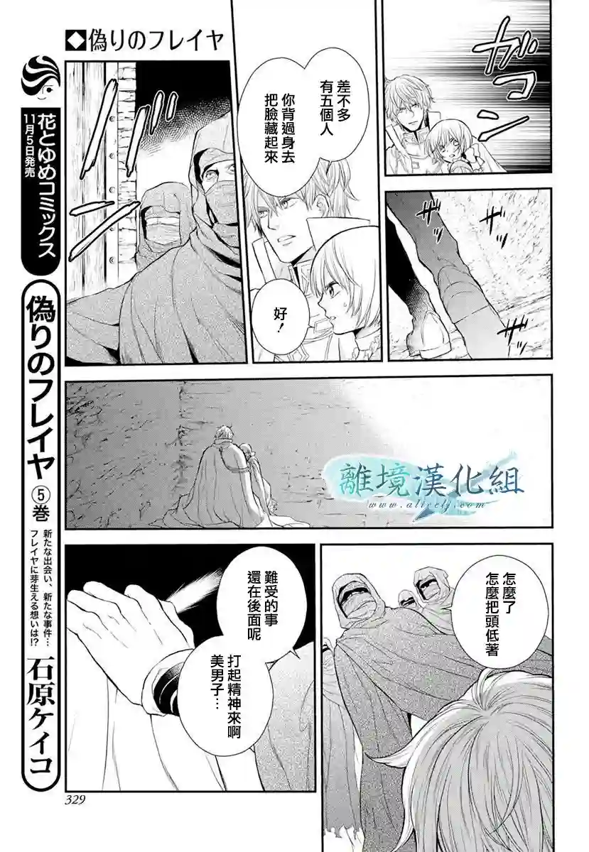 虚幻的芙蕾雅第16话