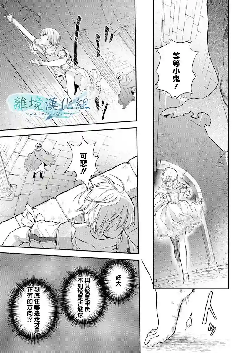 虚幻的芙蕾雅第16话