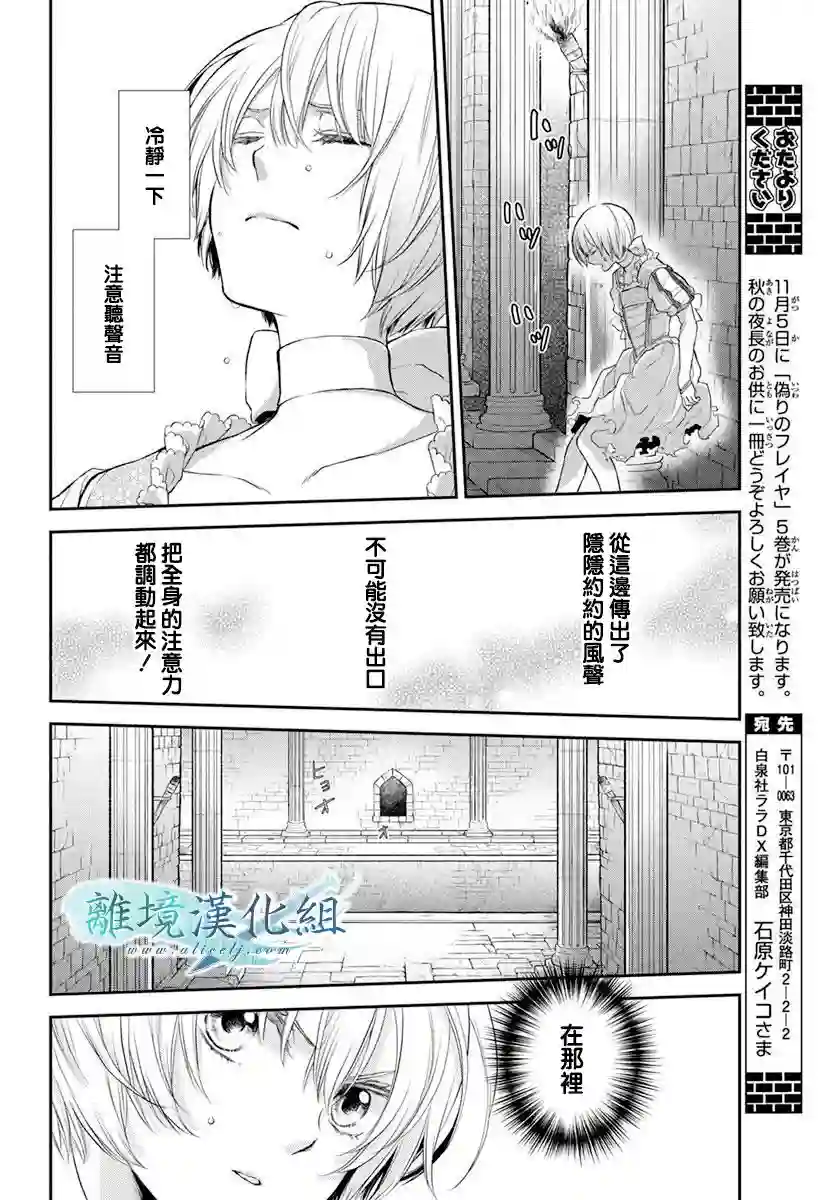 虚幻的芙蕾雅第16话