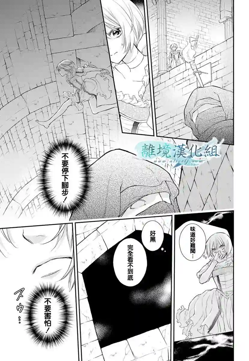 虚幻的芙蕾雅第16话