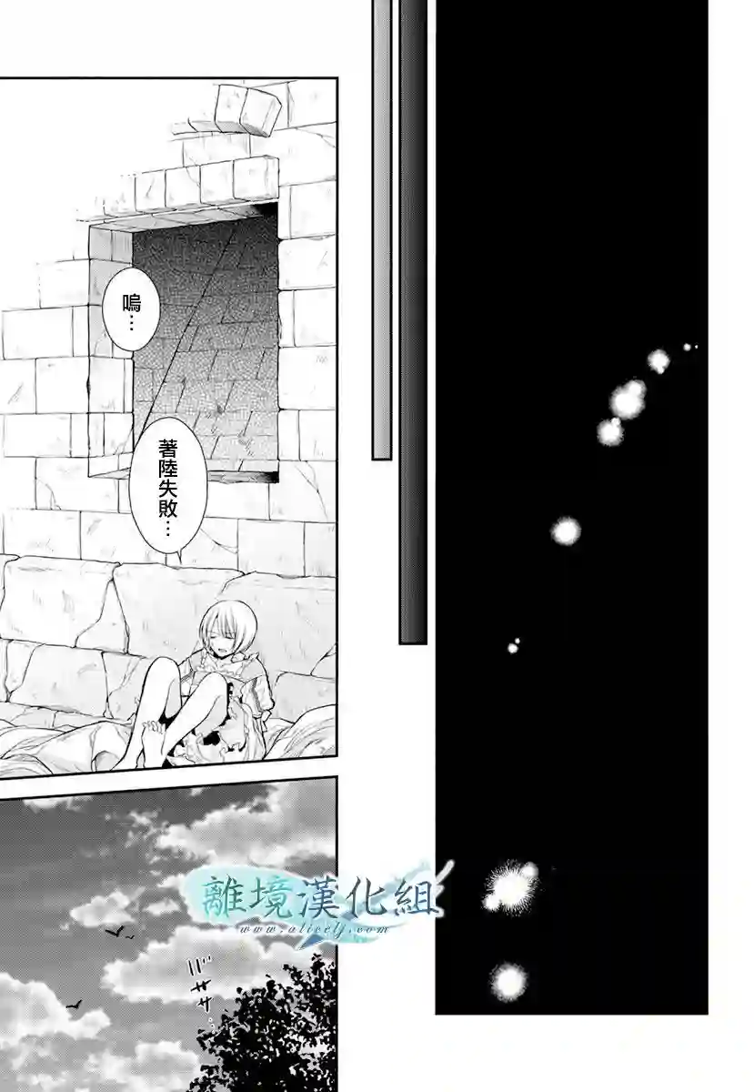 虚幻的芙蕾雅第16话