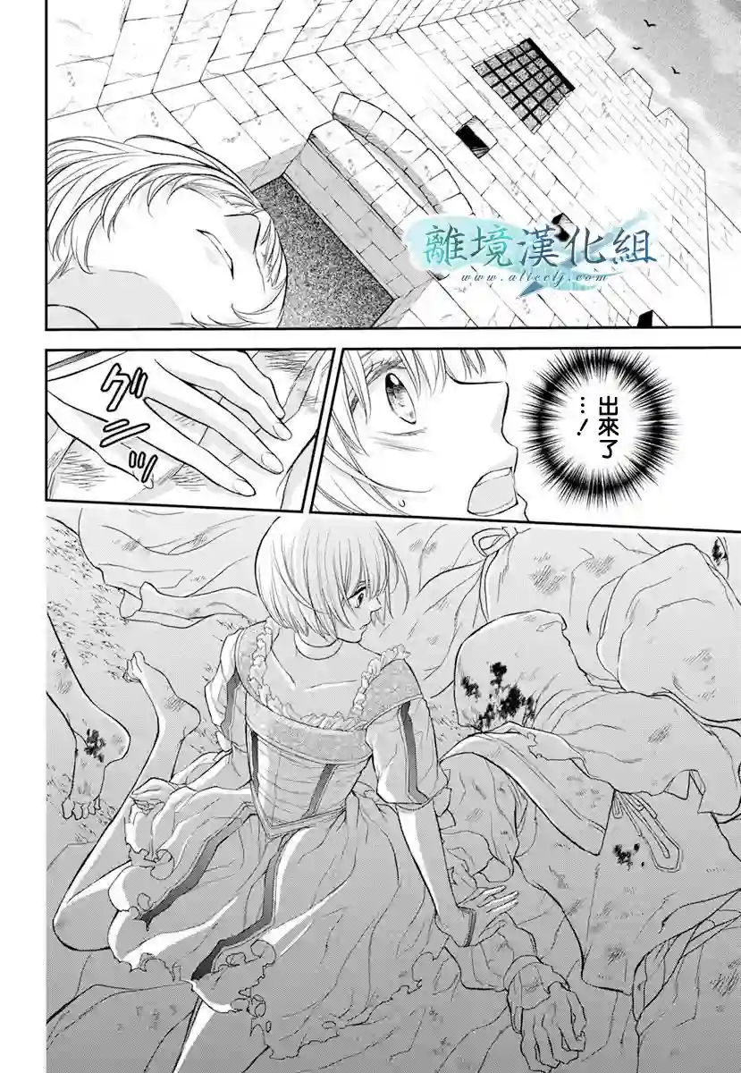 虚幻的芙蕾雅第16话