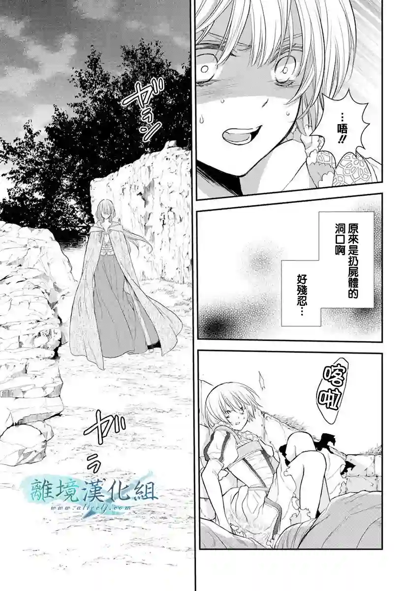 虚幻的芙蕾雅第16话