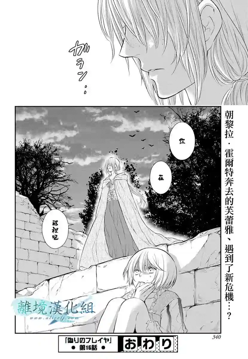 虚幻的芙蕾雅第16话