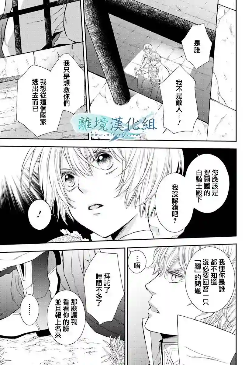 虚幻的芙蕾雅第16话