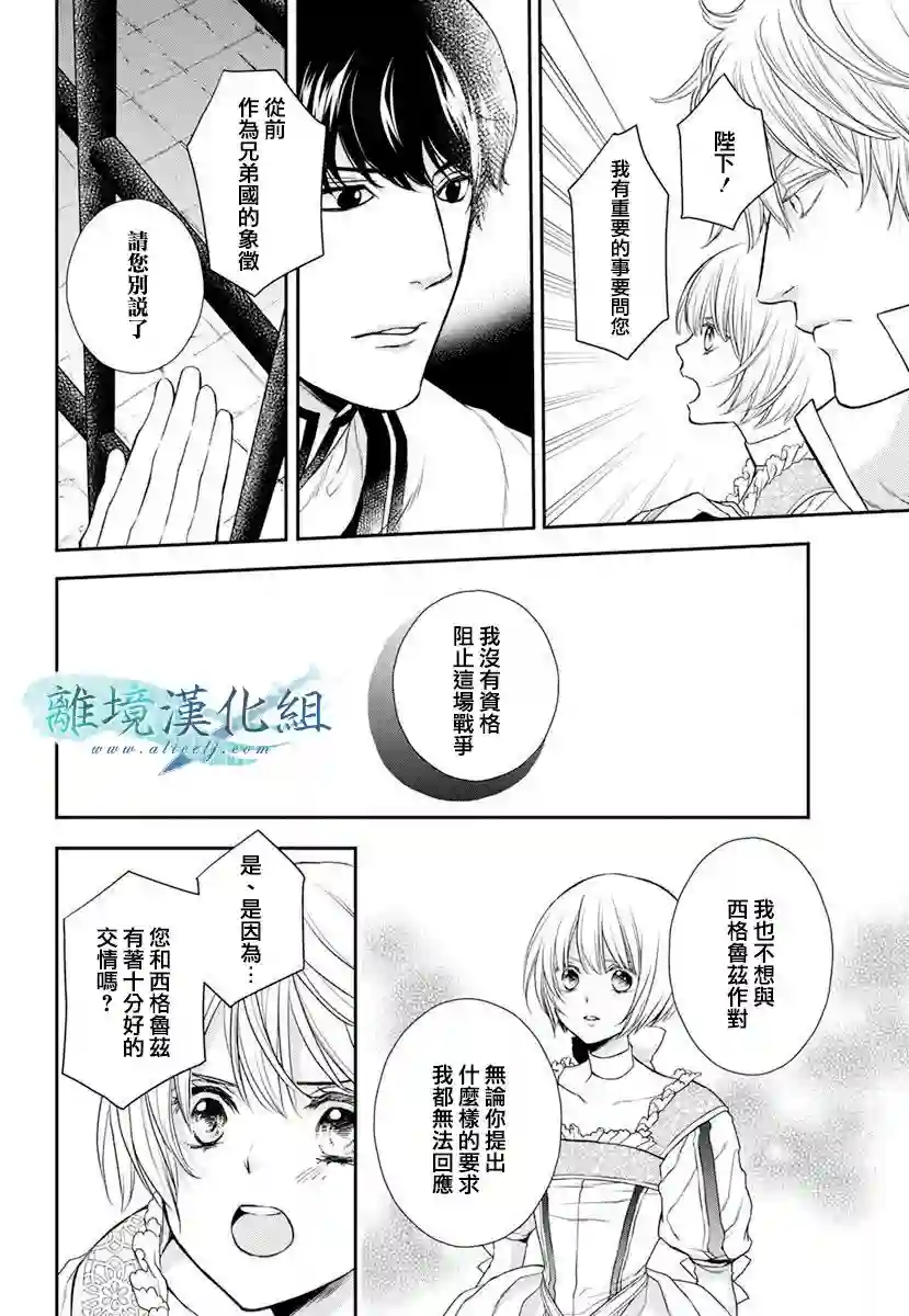 虚幻的芙蕾雅第16话