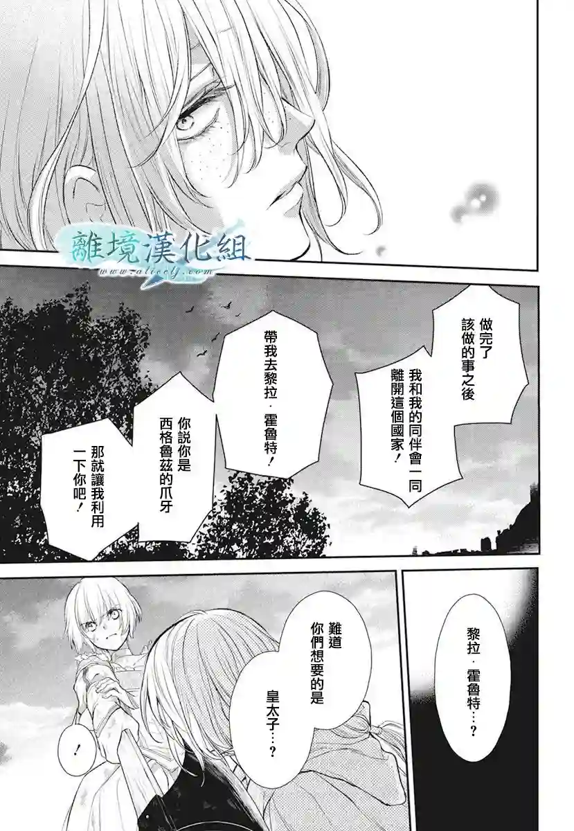 虚幻的芙蕾雅第17话