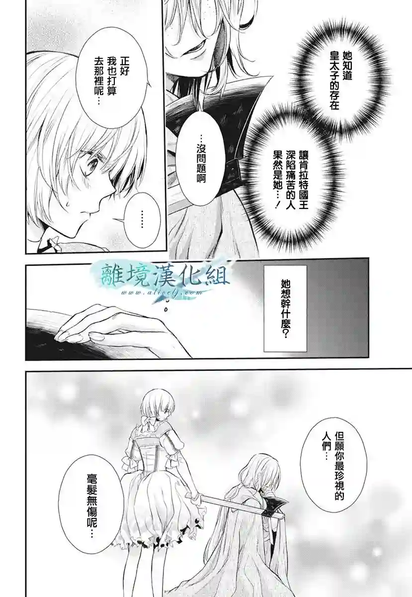 虚幻的芙蕾雅第17话