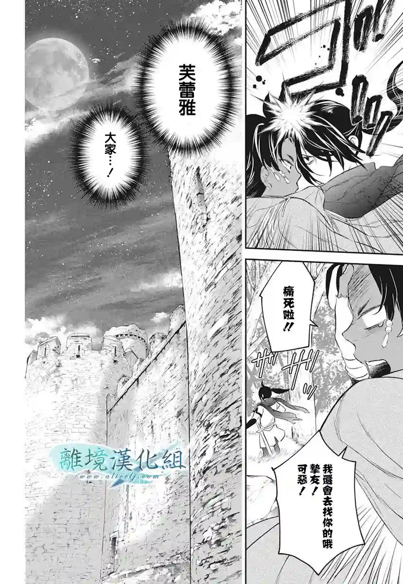 虚幻的芙蕾雅第17话