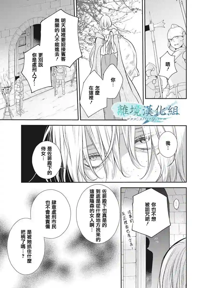 虚幻的芙蕾雅第17话