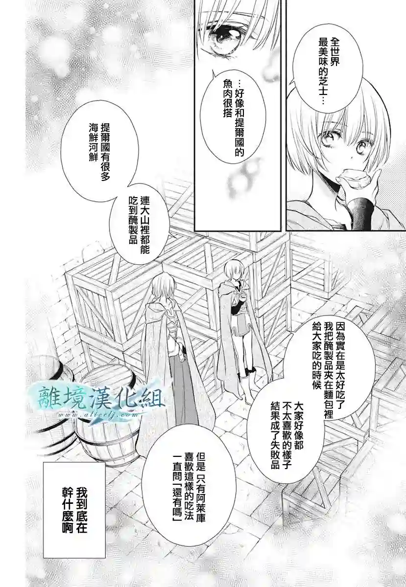 虚幻的芙蕾雅第17话