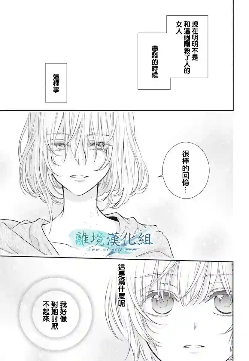 虚幻的芙蕾雅第17话