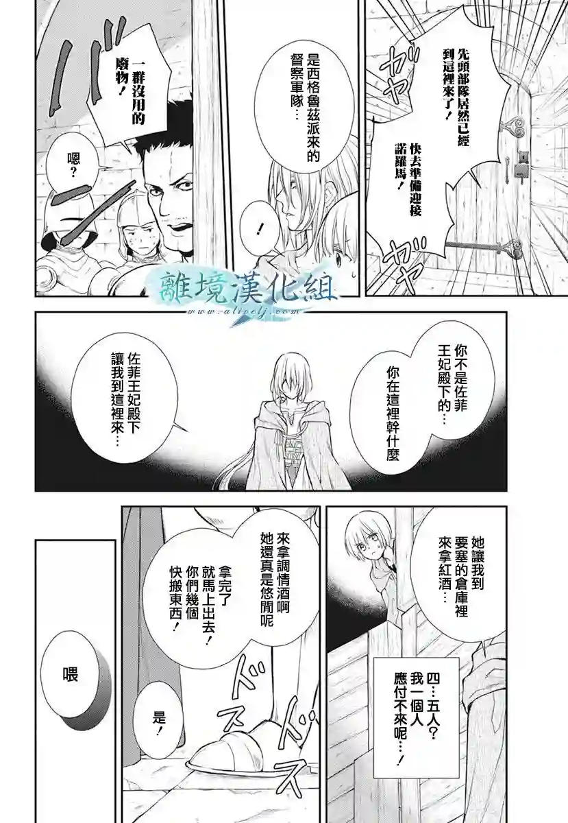 虚幻的芙蕾雅第17话