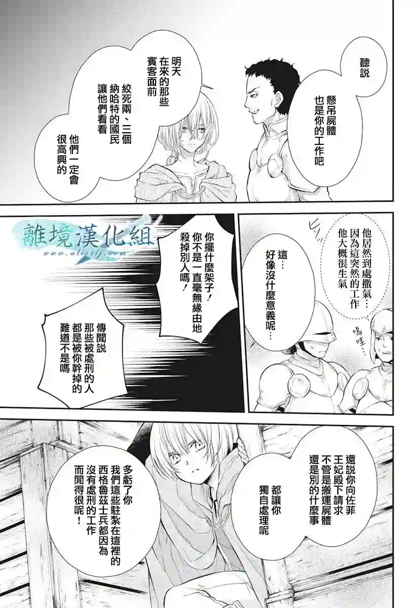 虚幻的芙蕾雅第17话