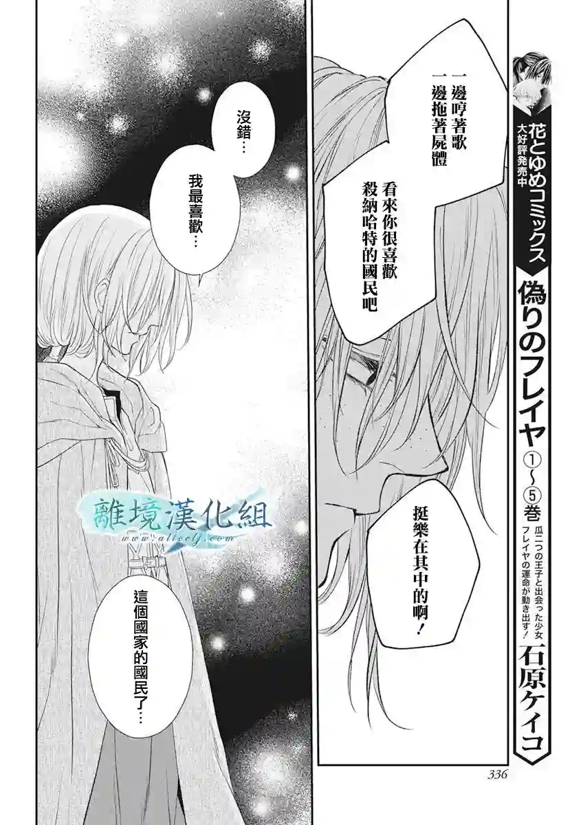 虚幻的芙蕾雅第17话