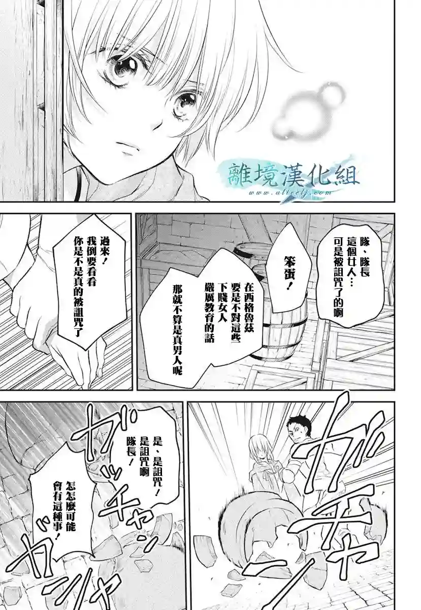 虚幻的芙蕾雅第17话