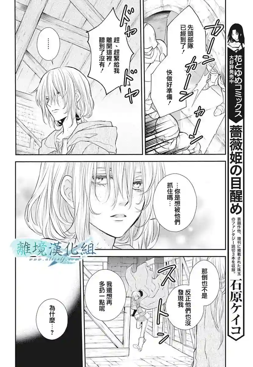 虚幻的芙蕾雅第17话