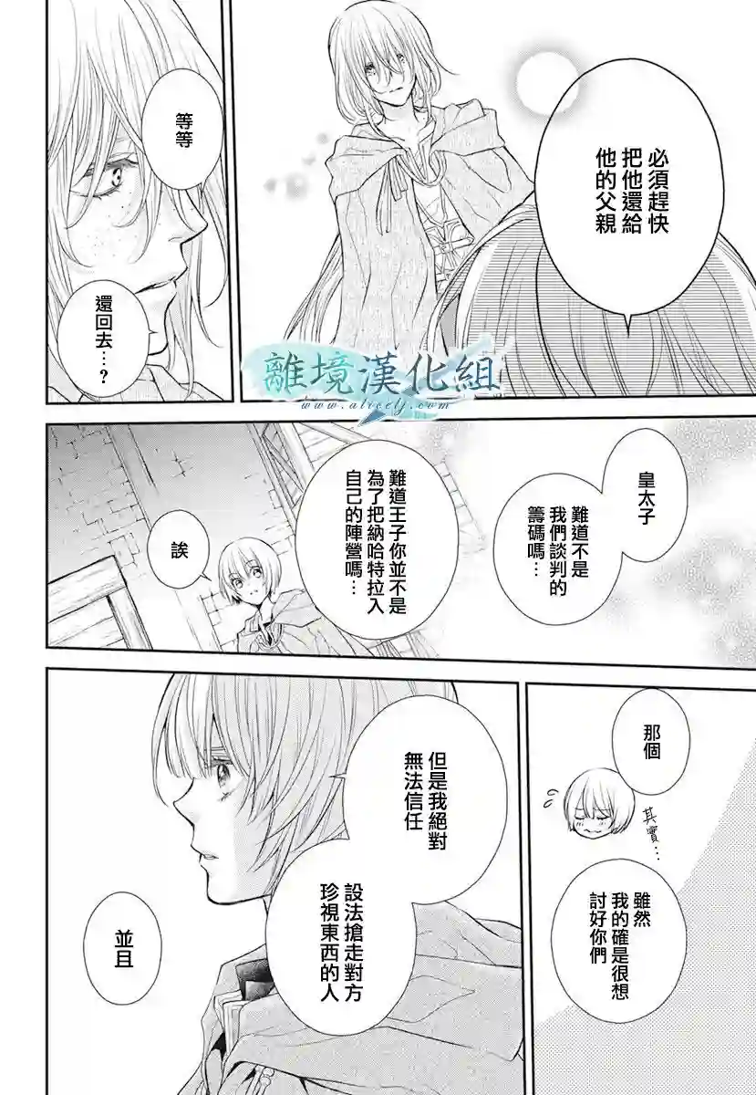 虚幻的芙蕾雅第17话