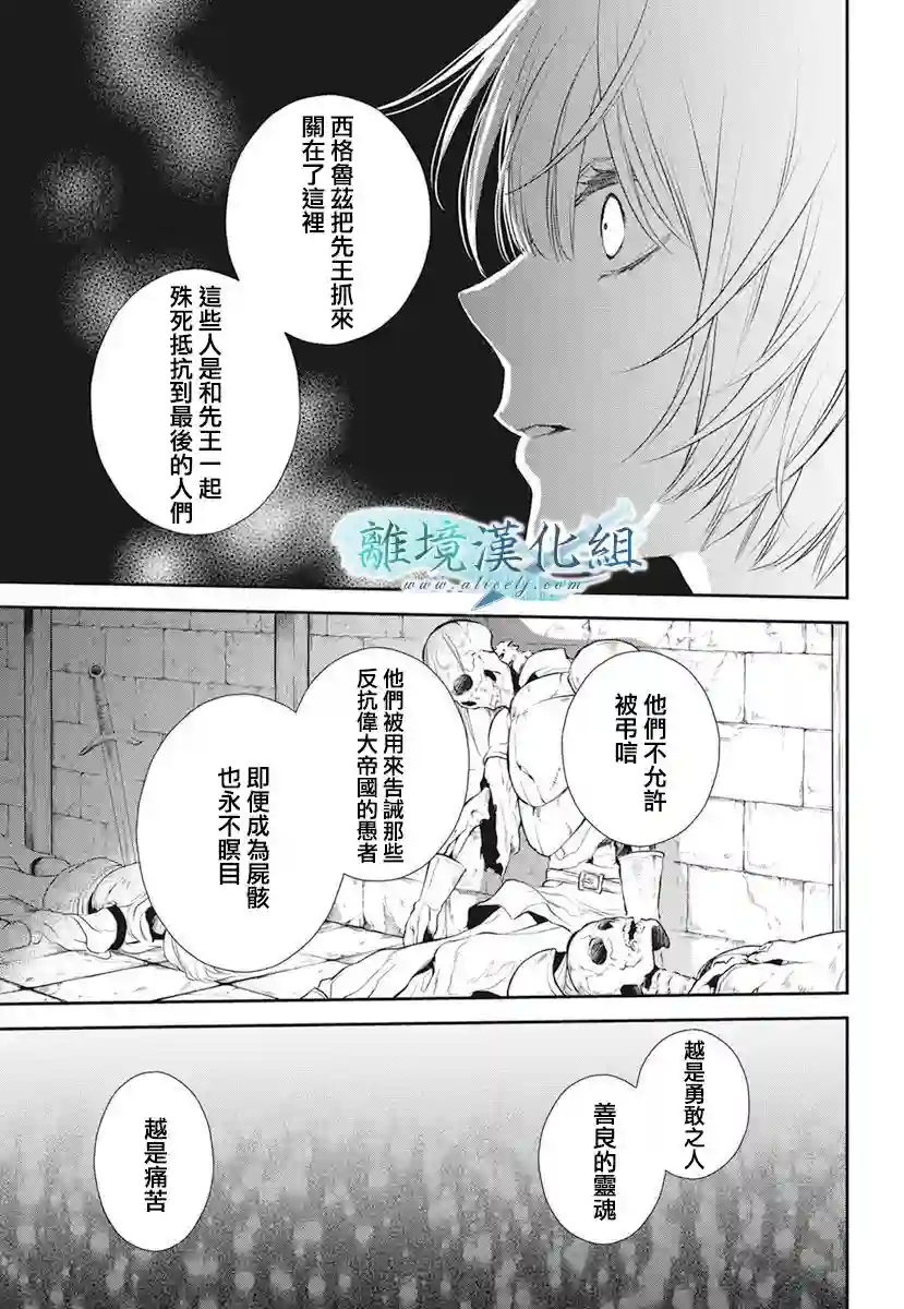 虚幻的芙蕾雅第17话