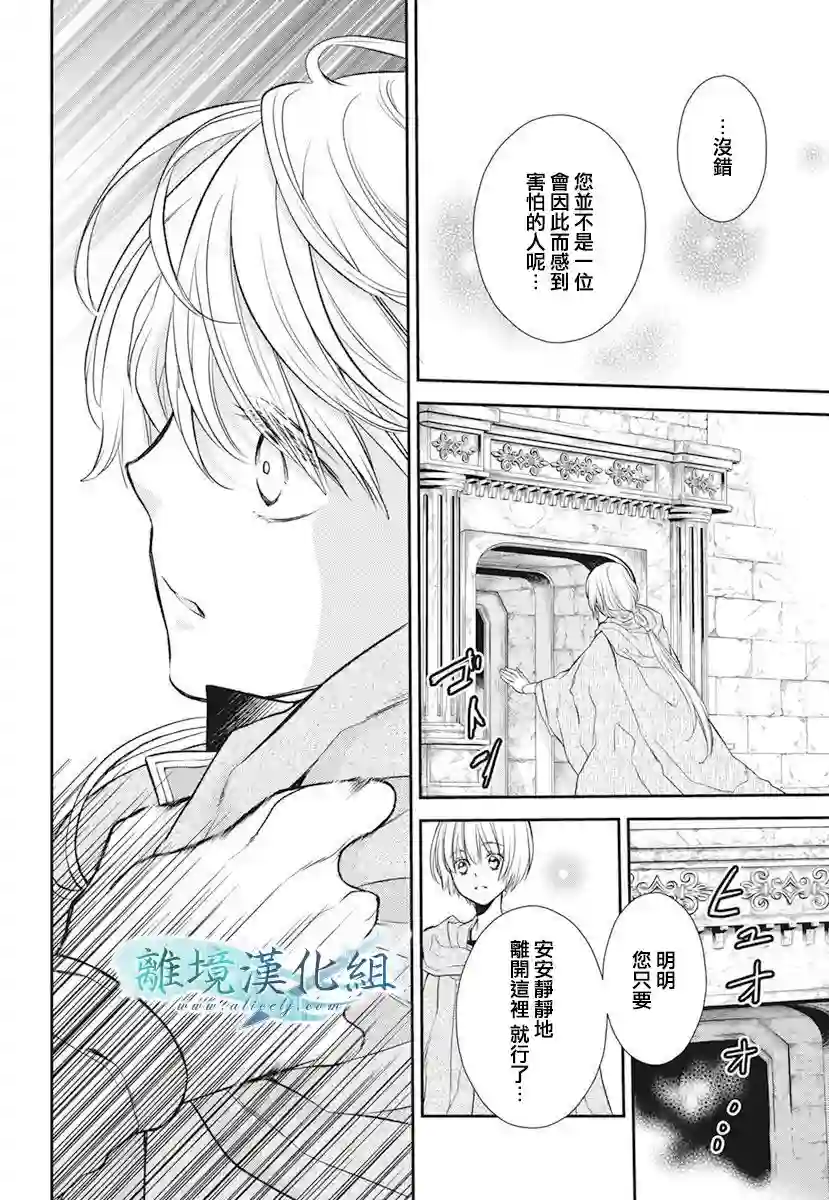 虚幻的芙蕾雅第17话